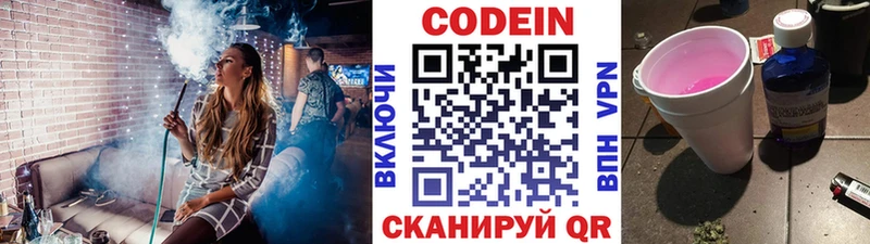 Codein напиток Lean (лин)  блэк спрут ссылка  Симферополь 